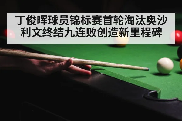 snooker tournament
