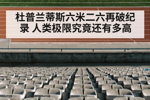 track and field stadium